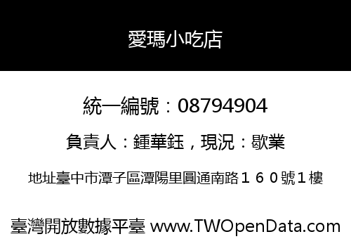 愛瑪小吃店