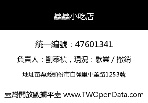 鱻鱻小吃店