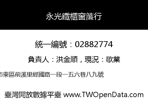 永光鐵櫃窗簾行