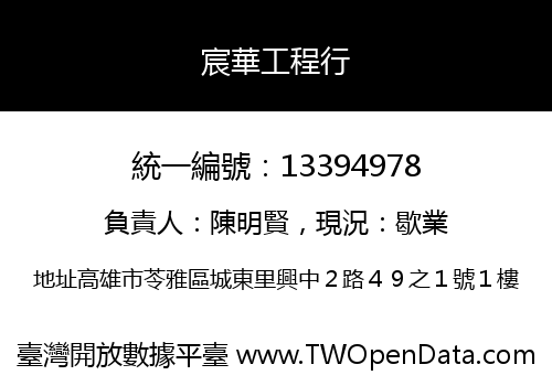 宸華工程行