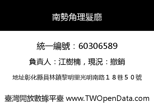 南勢角理髮廳
