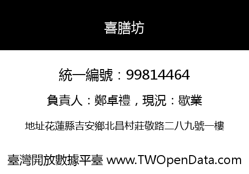 喜膳坊