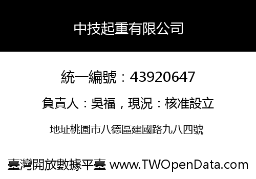 中技起重有限公司