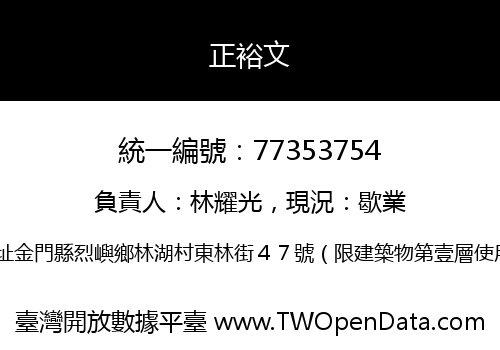 正裕文