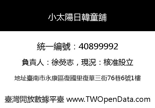 小太陽日韓童舖
