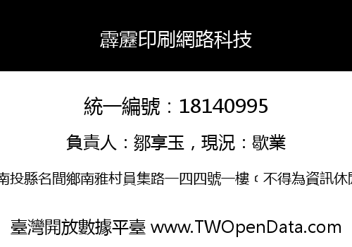 霹靂印刷網路科技