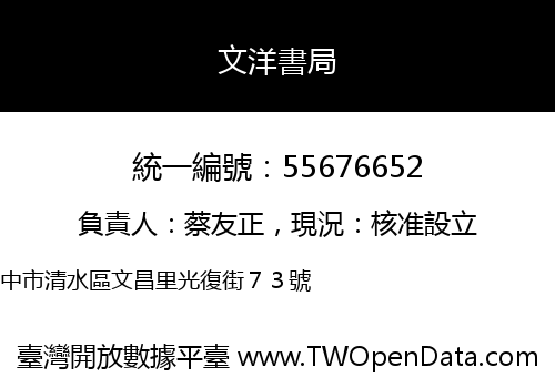 文洋書局