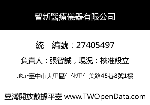 智新醫療儀器有限公司