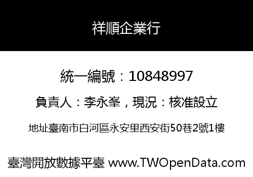 祥順企業行