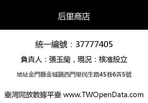 后里商店
