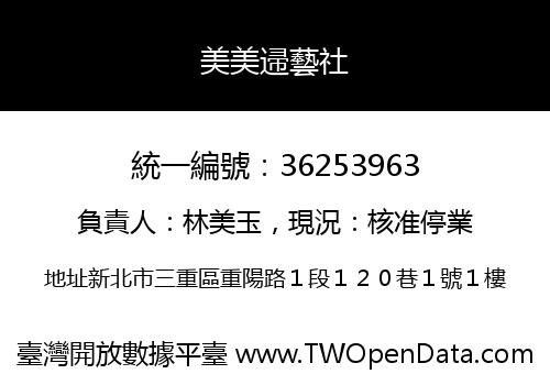 美美䢜藝社