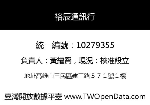 裕辰通訊行