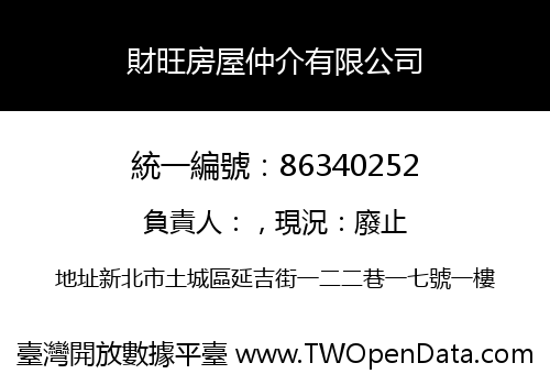 財旺房屋仲介有限公司
