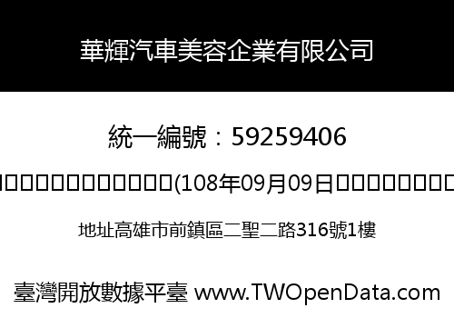 華輝汽車美容企業有限公司