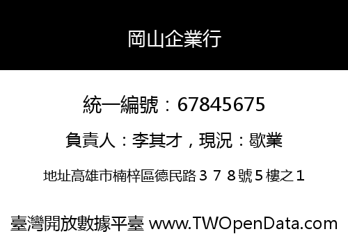 岡山企業行