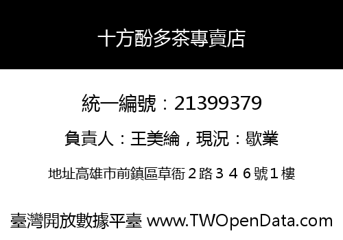 十方酚多茶專賣店