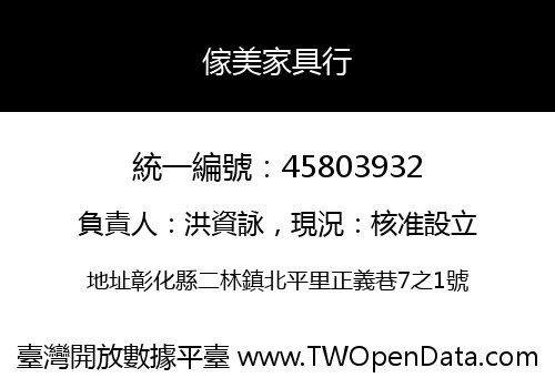 傢美家具行