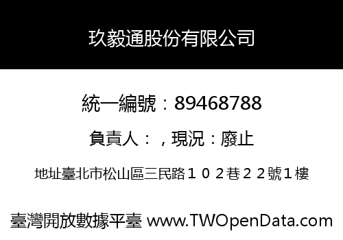 玖毅通股份有限公司