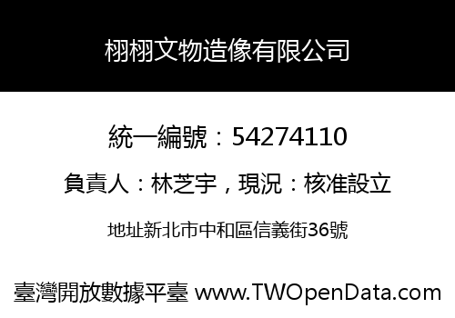 栩栩文物造像有限公司