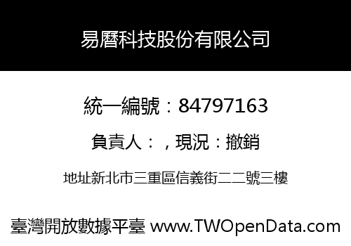 易曆科技股份有限公司