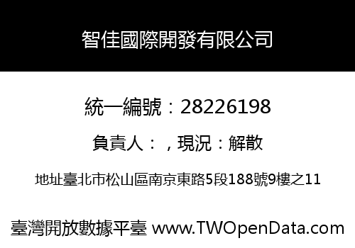 智佳國際開發有限公司