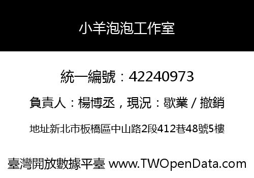 小羊泡泡工作室