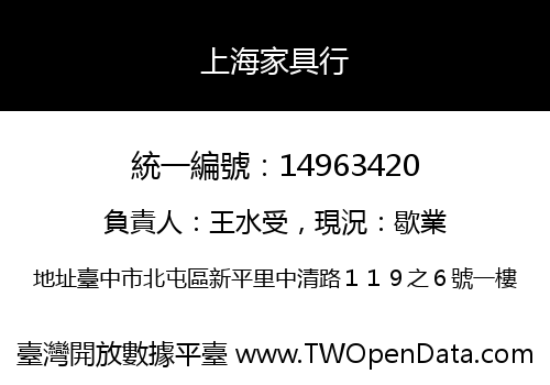 上海家具行
