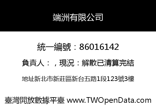 端洲有限公司