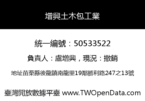 增興土木包工業