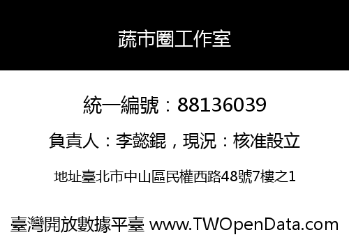 蔬市圈工作室
