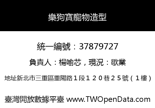 樂狗寶寵物造型