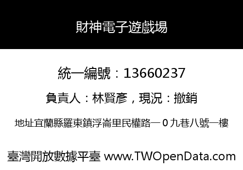 財神電子遊戲埸