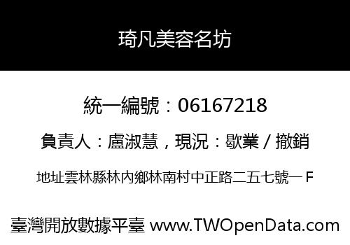 琦凡美容名坊
