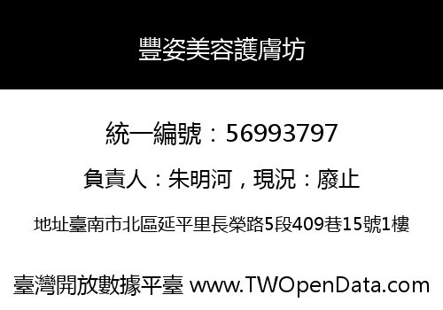 豐姿美容護膚坊