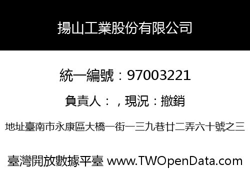 揚山工業股份有限公司