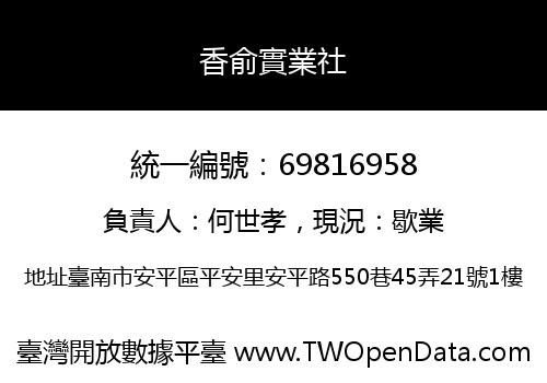 香俞實業社