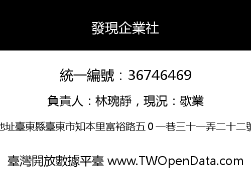發現企業社