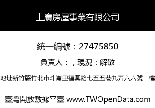 上廣房屋事業有限公司