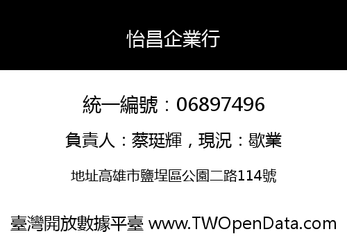 怡昌企業行