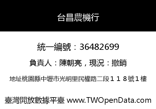 台昌農機行