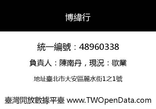博緯行