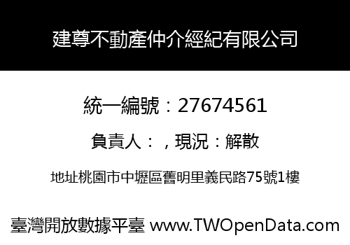 建尊不動產仲介經紀有限公司