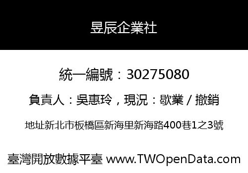 昱辰企業社