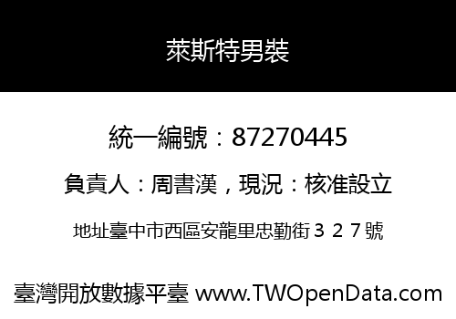萊斯特男裝