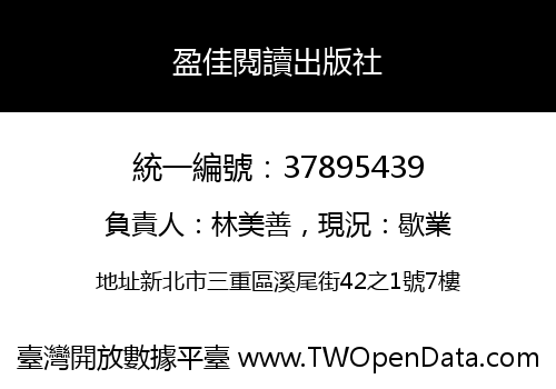 盈佳閱讀出版社