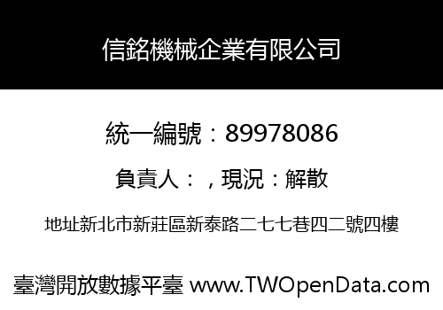 信銘機械企業有限公司