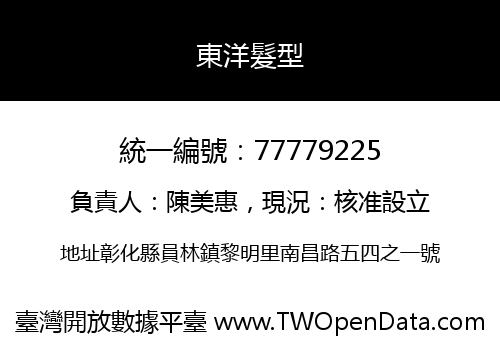 東洋髮型