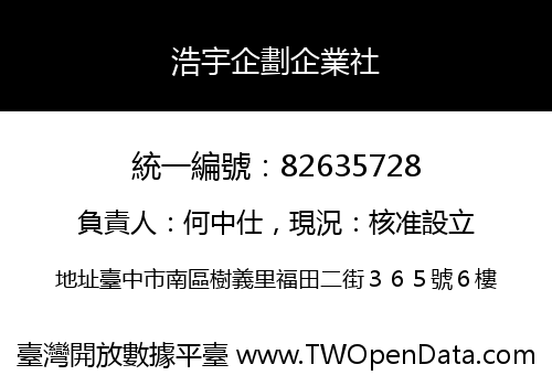 浩宇企劃企業社