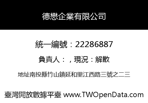 德懋企業有限公司