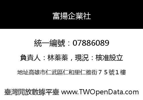 富揚企業社